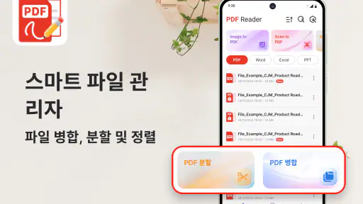 PDF 리더 & PDF 뷰어 screenshot