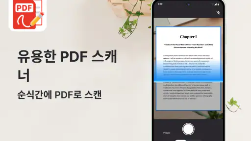 PDF 리더 & PDF 뷰어 screenshot