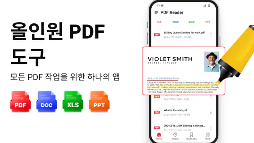 PDF 리더 - 모든 PDF 뷰어 screenshot