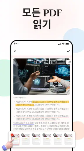 PDF 리더 - 모든 PDF 뷰어 screenshot