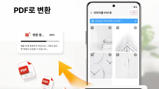 PDF 리더 및 PDF 편집기 screenshot