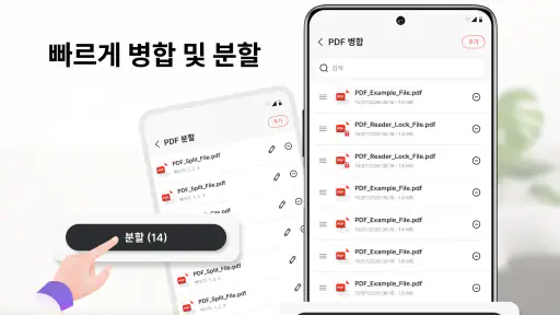 PDF 리더 및 PDF 편집기 screenshot