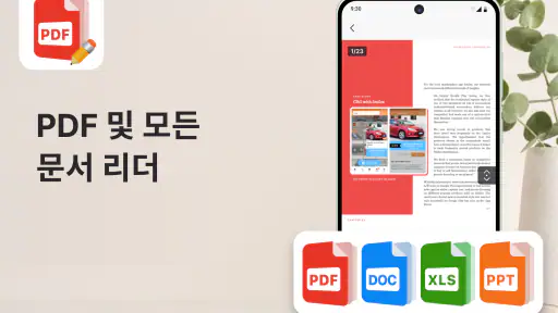 PDF 리더 & PDF 편집 screenshot