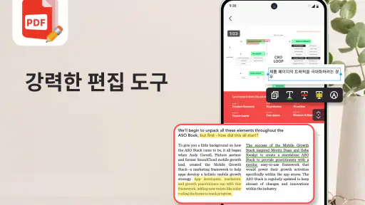 PDF 리더 & PDF 편집 screenshot