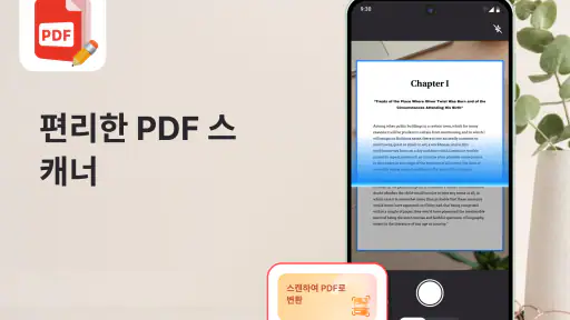 PDF 리더 & PDF 편집 screenshot