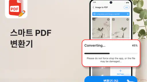PDF 리더 & PDF 편집 screenshot