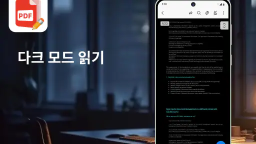 PDF 리더 & PDF 편집 screenshot