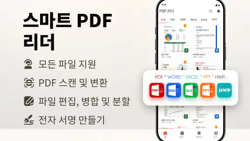 PDF 리더 및 편집기: PDF 보기 screenshot