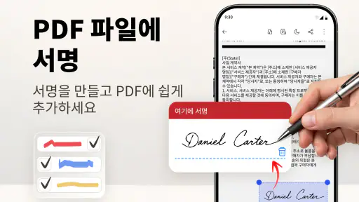 PDF 리더 및 편집기: PDF 보기 screenshot