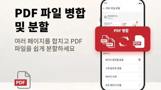 PDF 리더 및 편집기: PDF 보기 screenshot