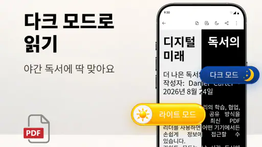 PDF 리더 및 편집기: PDF 보기 screenshot