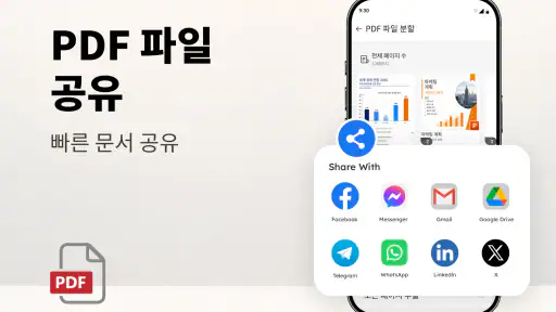 PDF 리더 및 편집기: PDF 보기 screenshot