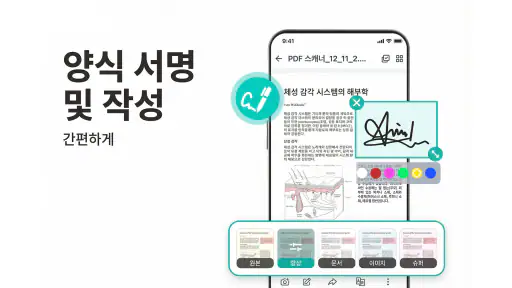PDF 리더 - 번역 및 편집 screenshot