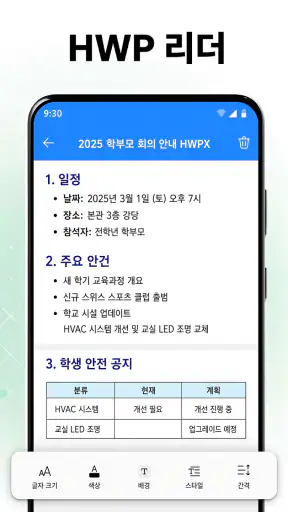 PDF 리더·편집기 & HWP 문서 뷰어 screenshot
