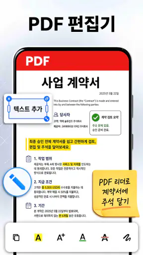 PDF 리더·편집기 & HWP 문서 뷰어 screenshot
