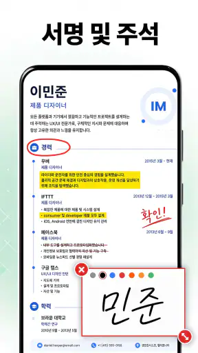 PDF 리더·편집기 & HWP 문서 뷰어 screenshot