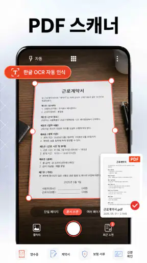 PDF 리더·편집기 & HWP 문서 뷰어 screenshot