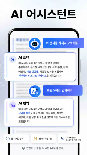PDF 리더·편집기 & HWP 문서 뷰어 screenshot