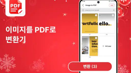 PDF ProX: PDF 리더 & 편집기 screenshot
