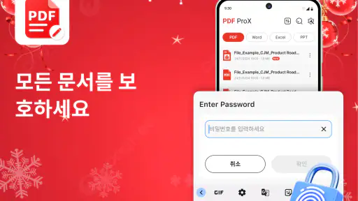 PDF ProX: PDF 리더 & 편집기 screenshot