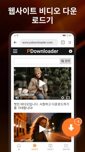PDownloader - 비디오 다운로더 screenshot