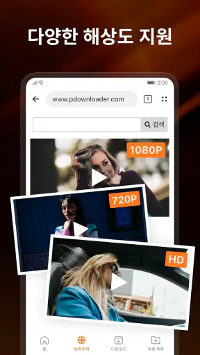 PDownloader - 비디오 다운로더 screenshot