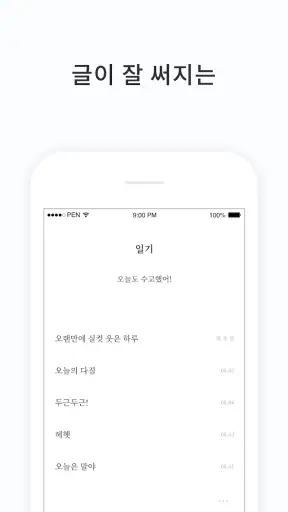 PenCake - 심플한 글쓰기 노트, 일기장, 메모장 screenshot