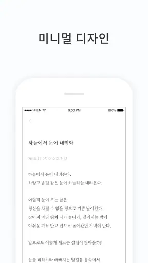 PenCake - 심플한 글쓰기 노트, 일기장, 메모장 screenshot