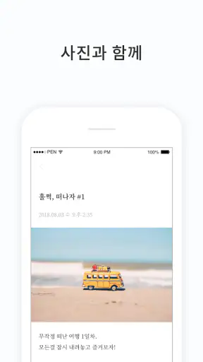 PenCake - 심플한 글쓰기 노트, 일기장, 메모장 screenshot