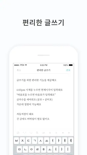 PenCake - 심플한 글쓰기 노트, 일기장, 메모장 screenshot