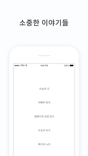 PenCake - 심플한 글쓰기 노트, 일기장, 메모장 screenshot