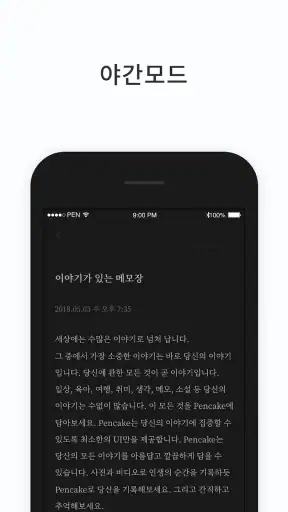 PenCake - 심플한 글쓰기 노트, 일기장, 메모장 screenshot