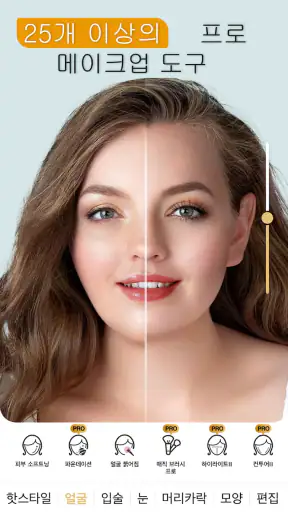 Perfect365 screenshot