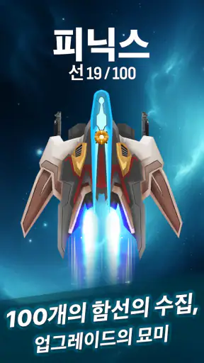 Phoenix 2 screenshot