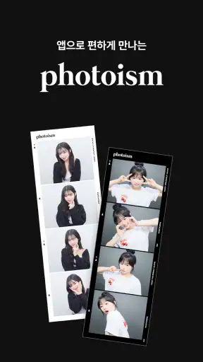 PHOTOISM - 포토이즘 screenshot