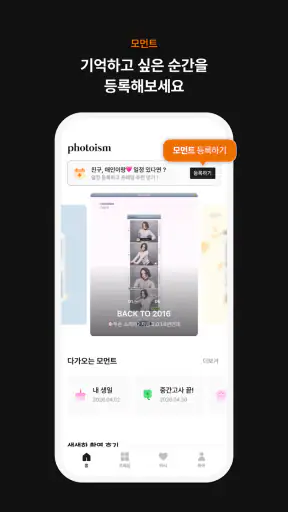 PHOTOISM - 포토이즘 screenshot