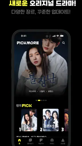 PICKMORE(픽모어) - 숏폼드라마 screenshot