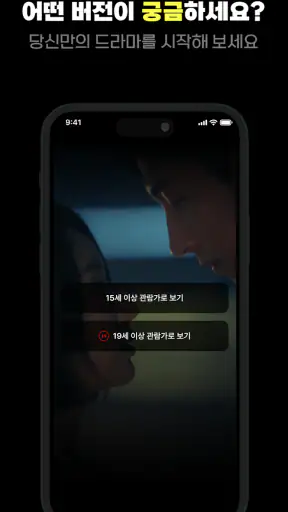 PICKMORE(픽모어) - 숏폼드라마 screenshot