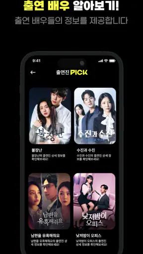 PICKMORE(픽모어) - 숏폼드라마 screenshot