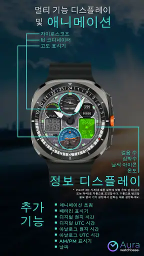 Pilot 3 Animated Watch Face screenshot