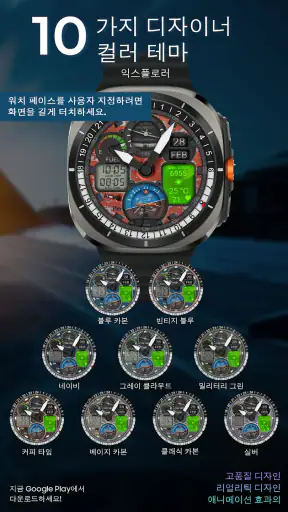Pilot 3 Animated Watch Face screenshot