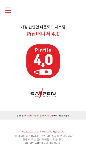 Pin 매니저 4.0 screenshot