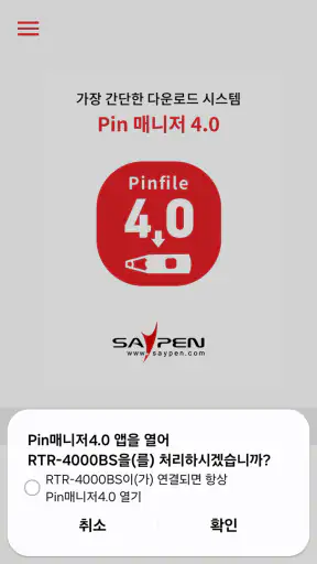 Pin 매니저 4.0 screenshot