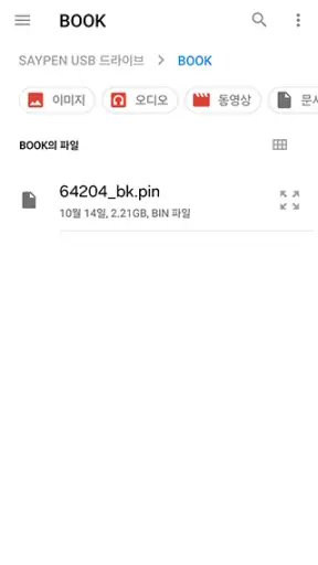 Pin 매니저 4.0 screenshot