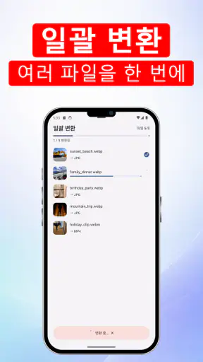PixConvert: WEBP→JPG 변환 screenshot