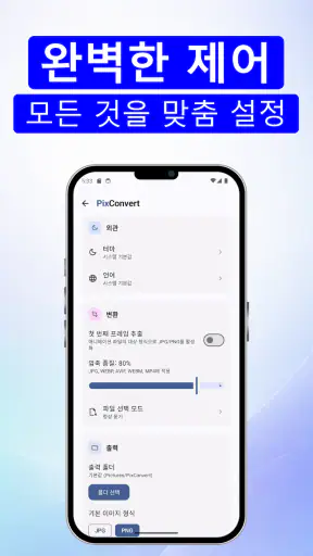 PixConvert: WEBP→JPG 변환 screenshot