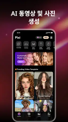 Pixi AI: 사진 마법&AI 영상 screenshot
