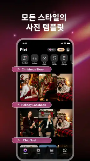 Pixi AI: 사진 마법&AI 영상 screenshot