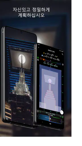 Planit Pro: 사진 계획도구 screenshot