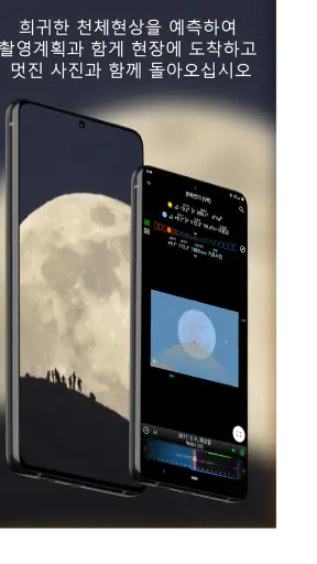 Planit Pro: 사진 계획도구 screenshot